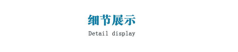 欄目細(xì)節(jié)展示