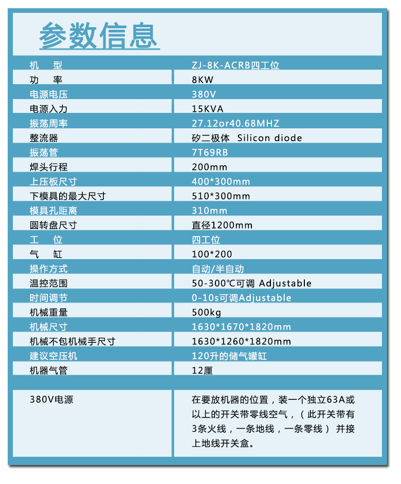 牙刷包裝自動高周波機(jī)參數(shù)